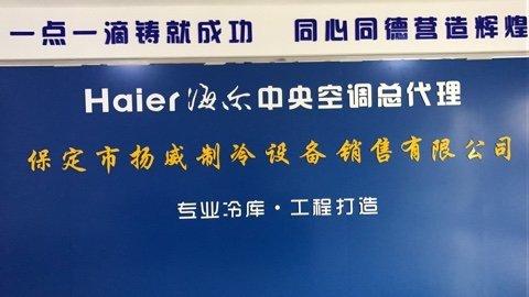 銷售代表_保定市揚威制冷設(shè)備銷售招聘信息 - 北京58同城