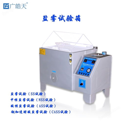 鹽霧腐蝕性測試電子電器配件現(xiàn)貨直銷試驗箱
