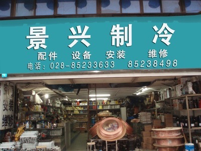 【成都美優(yōu)制冷配件公司銷售波茵液晶溫控器 冰箱電子溫控器】價格,廠家,圖片,空調(diào)附配件,成都市美優(yōu)制冷設備-